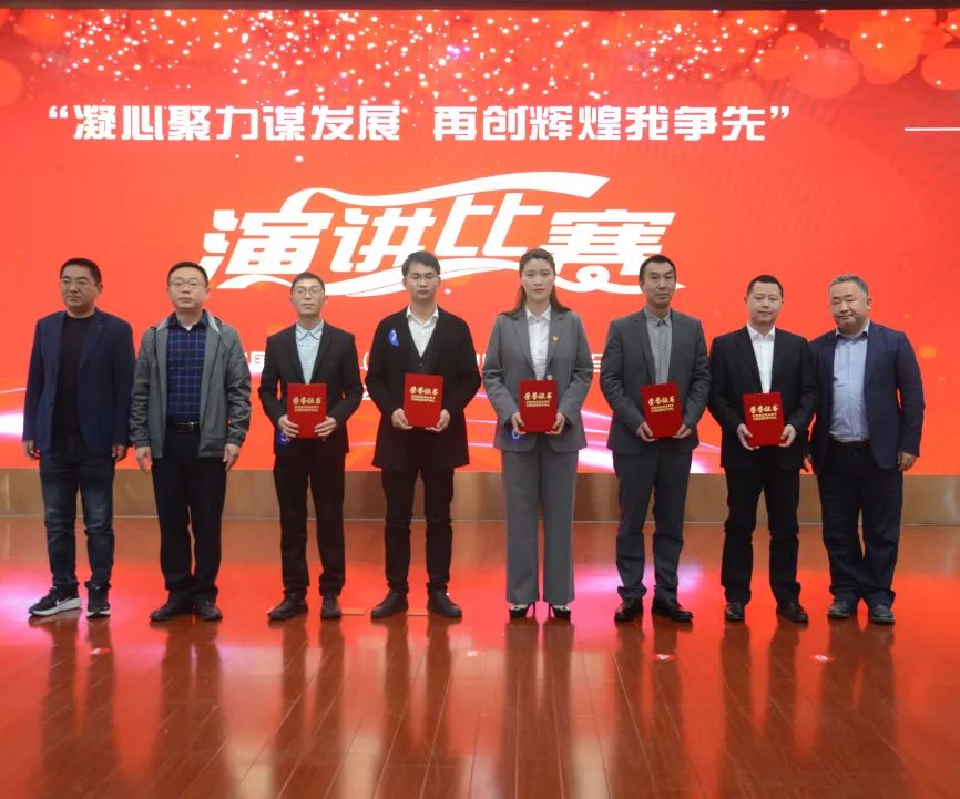 "凝心聚力谋发展 再创辉煌我争先"
